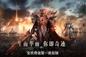 全民奇迹平民玩家怎么玩 最强平民职业推荐视频封面