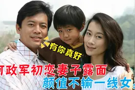 何政军老婆首次露面，面容姣好颜值不输一线女星，演亮剑全为父亲视频封面