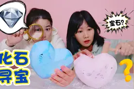 爱心“考古化石”寻宝！据说有水晶和蓝宝石，敲开后直呼挣到了视频封面