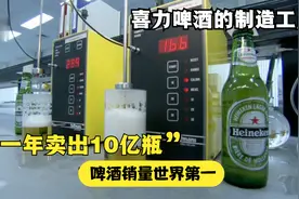 喜力啤酒的制造工厂，销量世界第一，年消耗量仅次于矿泉水视频封面