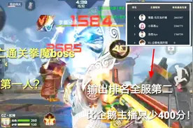 全服第一人？零死亡通关拳魔boss，输出排名全服第二！碾压超新星视频封面