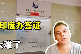 荣生在印度办签证，资料齐全却没有成功，回中国之旅一波三折视频封面