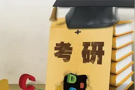 考研最具人气的十大科研院所，考上这里的研究生前途无量，速收藏视频封面
