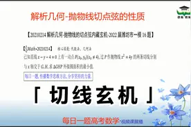 解析几何-抛物线的切线性质-阿基米德三角形模型-2022潍坊市一模视频封面