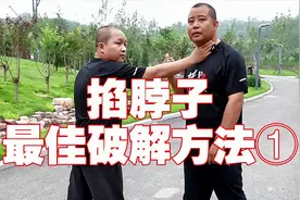 被人掐住脖子怎么办？这是最简单有效的破解方法，没练过也能学会视频封面