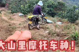 真正的摩托车高手在哪？来到广西大山顶上就见识到了，农民车神视频封面