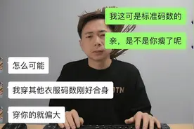 网购买衣服为什么会偏大一码，原来商家还可以这样改！视频封面
