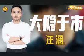 从月薪200打杂工，到湖南台主持一哥，汪涵的成功不止靠运气视频封面