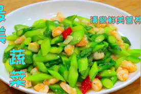 芦笋四川人都这样做，脆爽鲜美老少皆宜，营养健康做法还超级简单视频封面