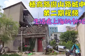 浦东待拆迁的城中村，上海人很难碰到，基本都是外地人在住着视频封面