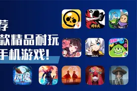 推荐10款精品耐玩的手机游戏，暑假拯救你的游戏荒！