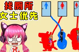 女士优先，上厕所也一样！所以麻烦小伙子先原地转999圈吧！