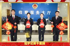 新春佳节，淮北检察给您拜年啦！视频封面