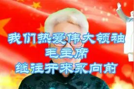 坚定信念努力奋斗，继往开来勇往直前。深切缅怀伟大领袖毛主席视频封面