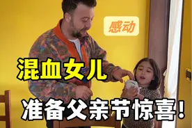 父亲节：女儿给意大利爸爸写了封信，打开泪目了，都写了点啥？视频封面