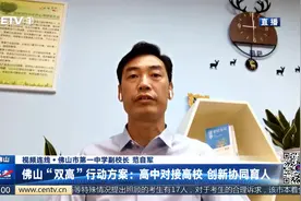 “双高”行动方案：让高校与高中“互相看见 双向奔赴”视频封面