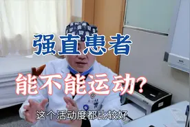 患者疑问：得了强直可以运动吗？只运动不吃药能不能控制好强直？视频封面