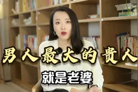 男人想要人生顺，一定要对妻子好，因为妻子才是家庭的上等风水视频封面