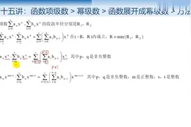 【全国大学生数学竞赛】第100集函数项级数展开成幂级数方法1乘法视频封面
