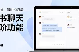 飞书新手指南：2分钟玩转飞书聊天进阶功能视频封面