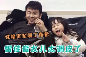 雷佳音女儿曝光十分像爸爸，被吐槽是“虚荣怪”，雷佳音谈家庭视频封面