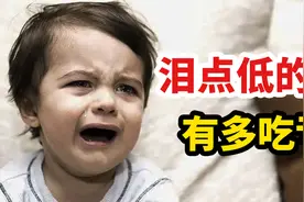 泪点低的人有多吃亏？你是“泪失禁体质”吗？