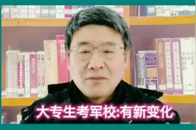 2022“军考大纲”发布，大专生当兵考军校最新变化，要提前规划！