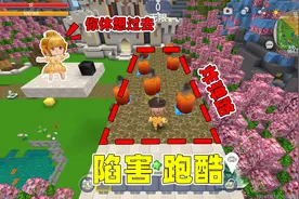 迷你世界：陷害跑酷！小王子利用小聪明，成功骗过果冻轻松通关视频封面