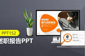 员工个人岗位述职报告PPT 转正报告工作总结职位晋升汇报PPT模板视频封面