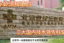 北京世纪坛医院---三大国内技术领先科室视频封面