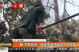才勇双全！狙击手退伍后成交大学霸视频封面