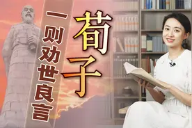 荀子：做事总是拖拉的人，骨子里都有一个毛病，该如何克服呢？视频封面