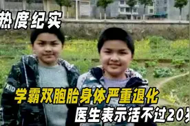 宁远两双胞胎兄弟，每学期成绩全校前三，却手脚退化无法站立视频封面