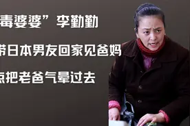 李勤勤带日本男友回家，父亲得知后勃然大怒，直言要打断其一条腿视频封面