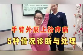手臂外展上抬疼痛的5种情况诊断与处理视频封面