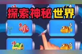 这下水道实在太神奇！小丑鱼高兴封了，里面是海底世界！视频封面