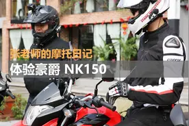 体验豪爵NK150视频封面
