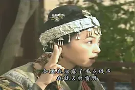 《天龙》阿紫被人蒙骗，竟给乔峰下毒，真是成事不足败事有余视频封面