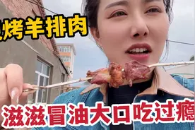 内蒙姑娘有多会吃肉？大炉烤羊排肉滋滋冒油，大口啃着吃太过瘾视频封面