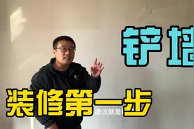 你知道开发商腻子为什么要铲吗？真不是为了多挣钱视频封面