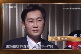激荡中国丨马化腾谈QQ之于MSN最大的优势视频封面