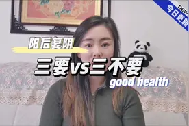 女子转阴5天再次复阳，身体疼痛高烧40°，谨记阴性后三要三不要视频封面