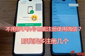 今天才发现，不用绑定手机号也能注册使用微信，下次多注册几个视频封面