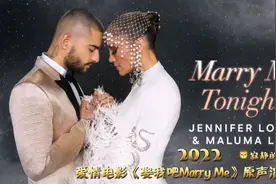 詹妮弗•洛佩兹，主演电影娶我吧，“今夜娶我吧”原声演唱会全场视频封面