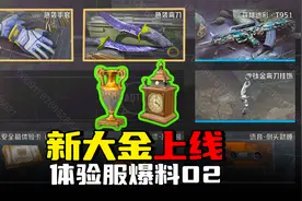 暗区突围：体验服新大金加最帅弯刀上线，一发入魂直接拿下