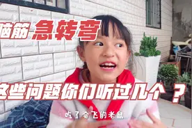 和美达比赛说脑筋急转弯，世界上什么车最长，哈哈没几个人知道视频封面