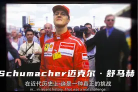 Schumacher/迈克尔·舒马赫视频封面
