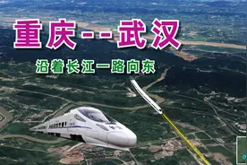 重庆到武汉的高铁，沿着滚滚长江一路向东，翻越巫山，途径三峡！视频封面