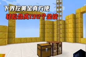 我的世界1.16联机240：下界挖黄金真方便，轻松合成132个金锭