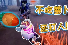 第五人格：街溜子前锋，请杰克吃萝卜，不但被拒还挨了顿揍视频封面